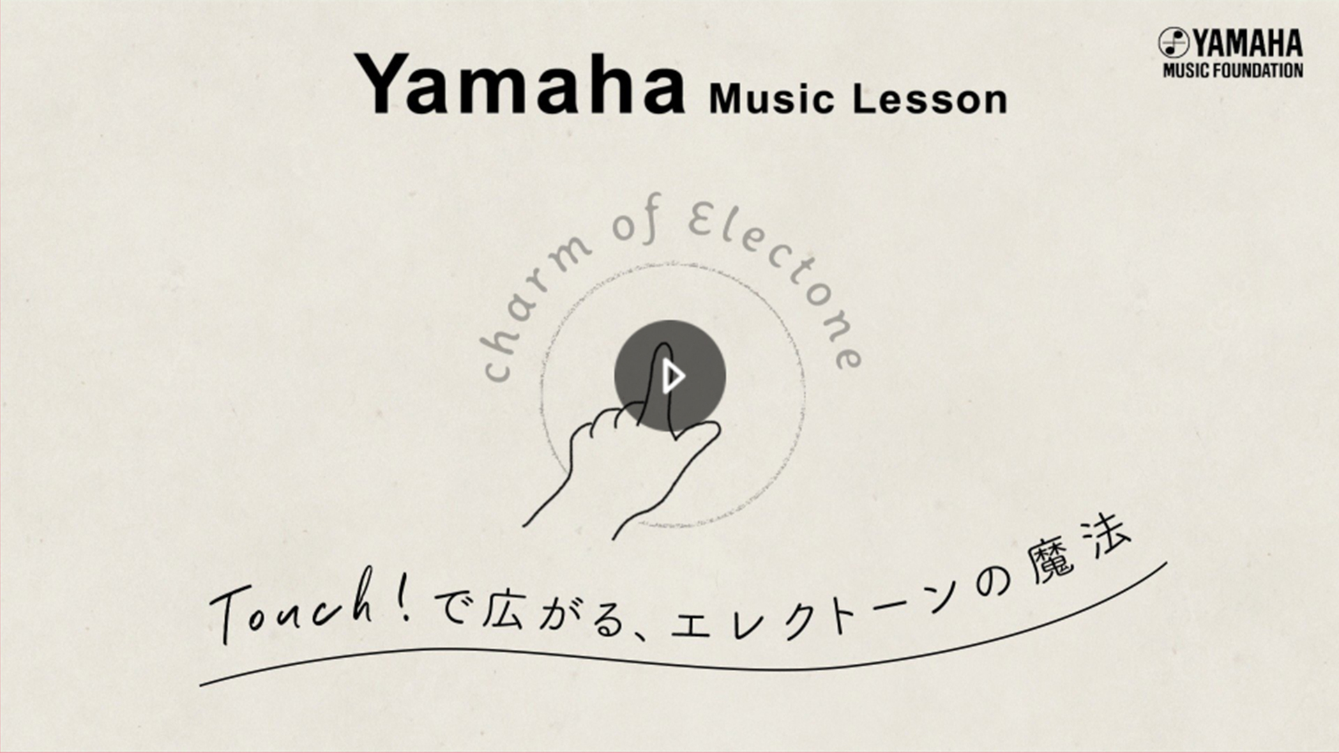 Yamaha Music Lesson